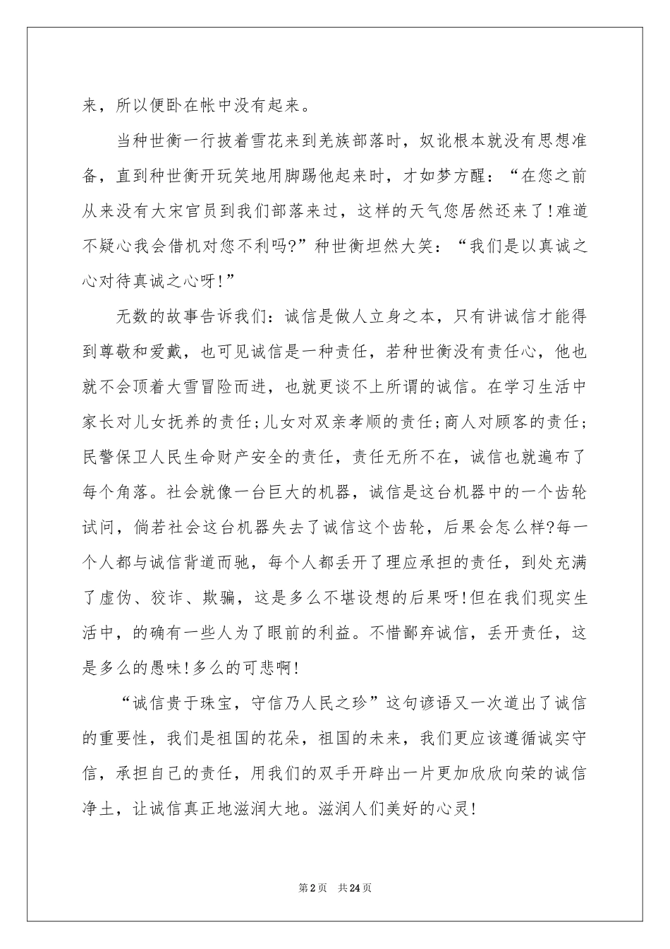 诚信演讲稿(集锦15篇)_第2页