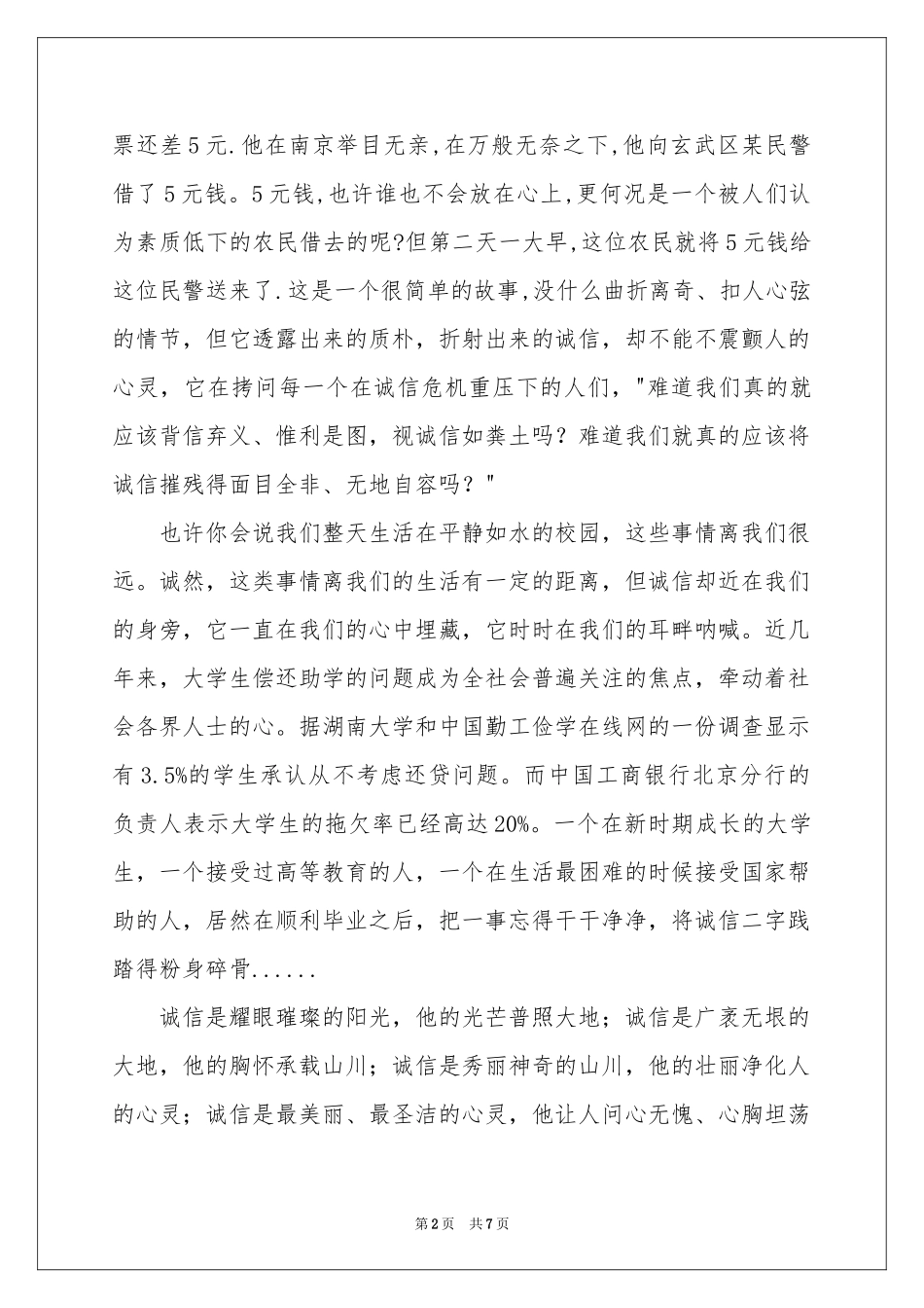 诚信演讲稿4篇_第2页