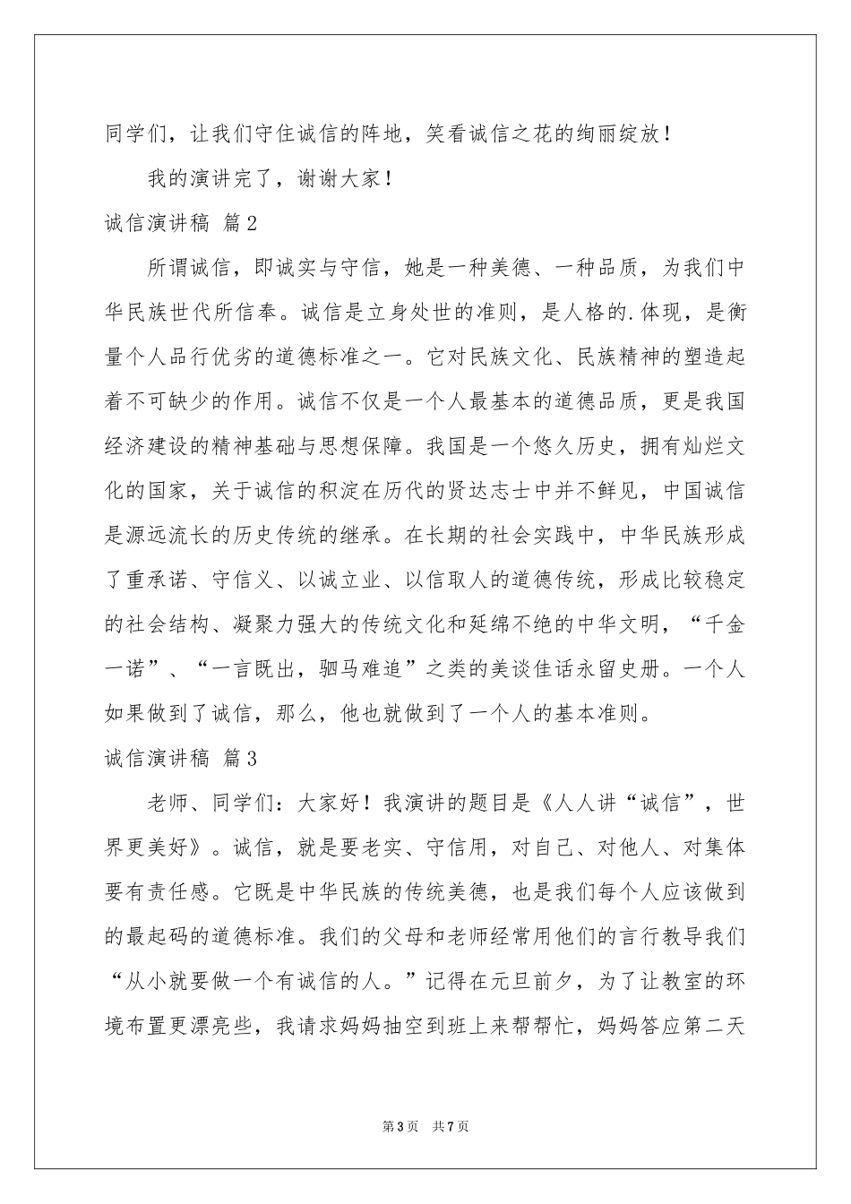 诚信演讲稿4篇_第3页