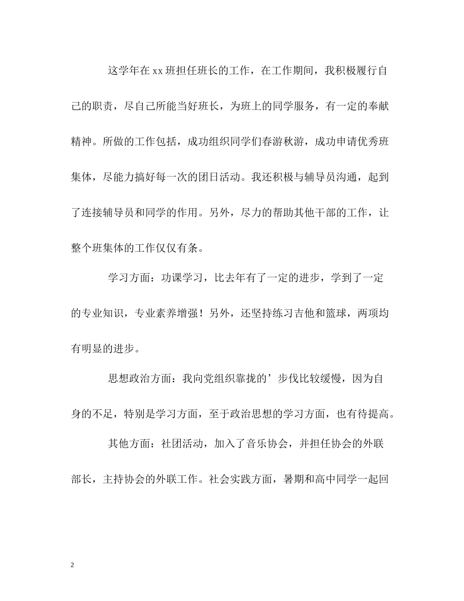 大二学期学习的自我评价_第2页
