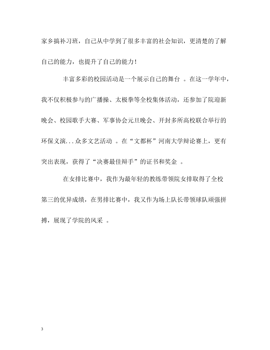 大二学期学习的自我评价_第3页