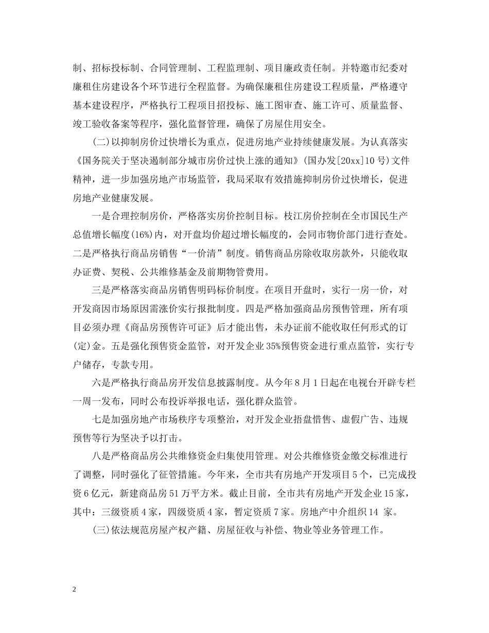 房管局办公室主任工作总结_第2页