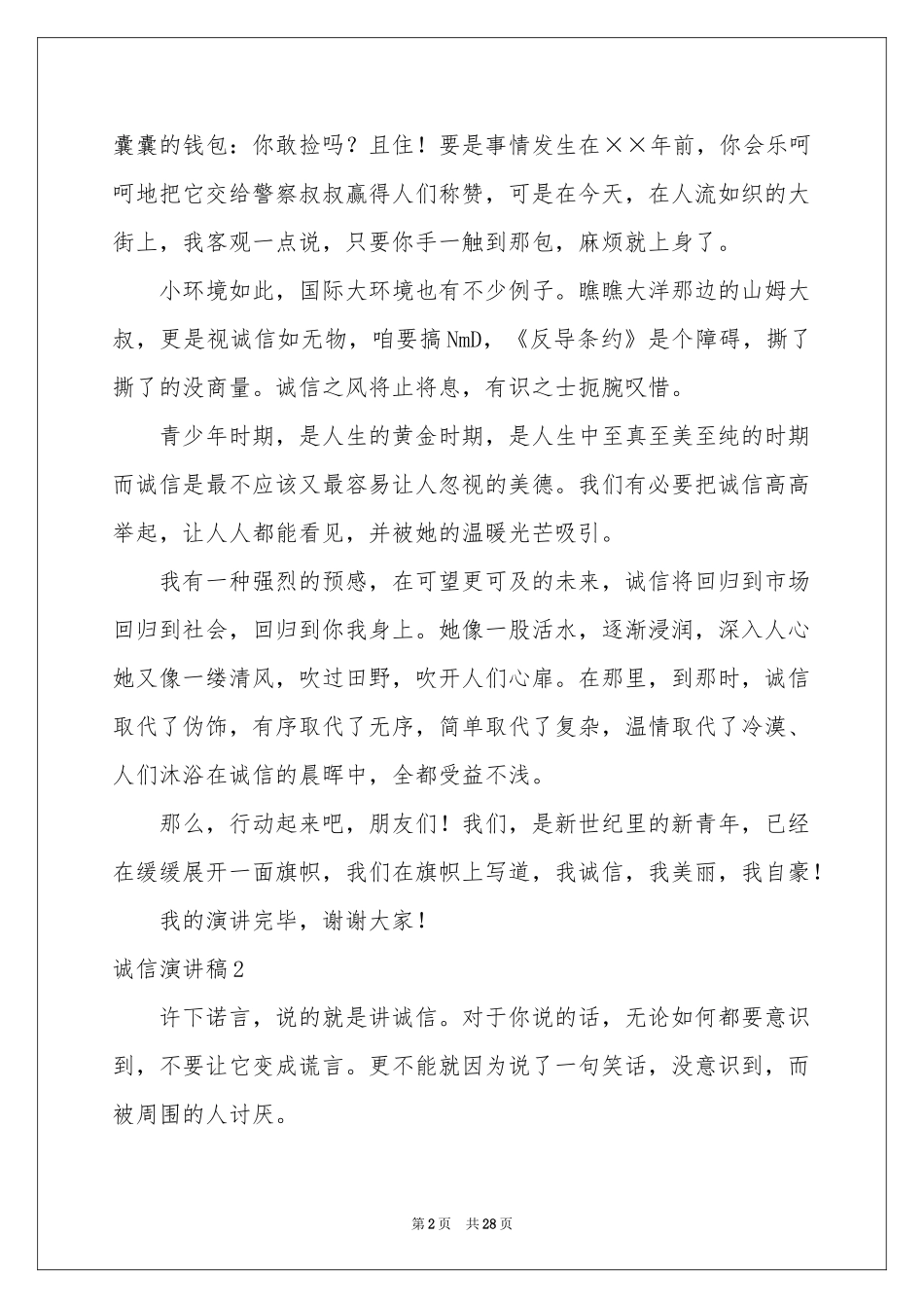 诚信演讲稿(汇编15篇)_第2页