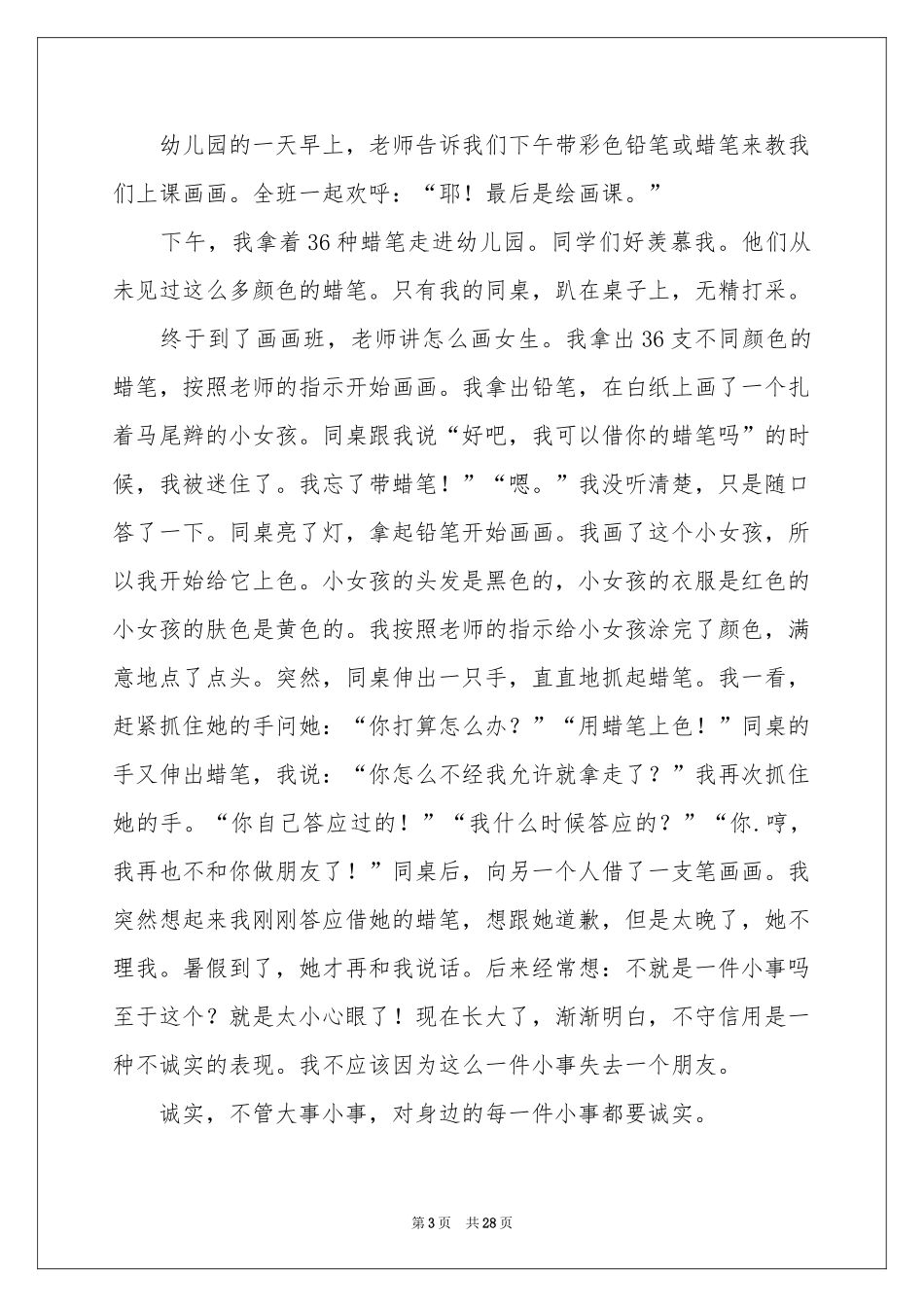 诚信演讲稿(汇编15篇)_第3页