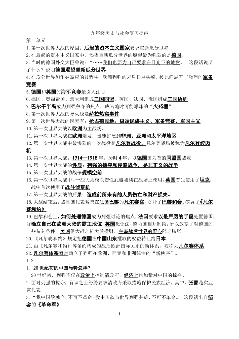 九年级历史与社会复习提纲_第1页