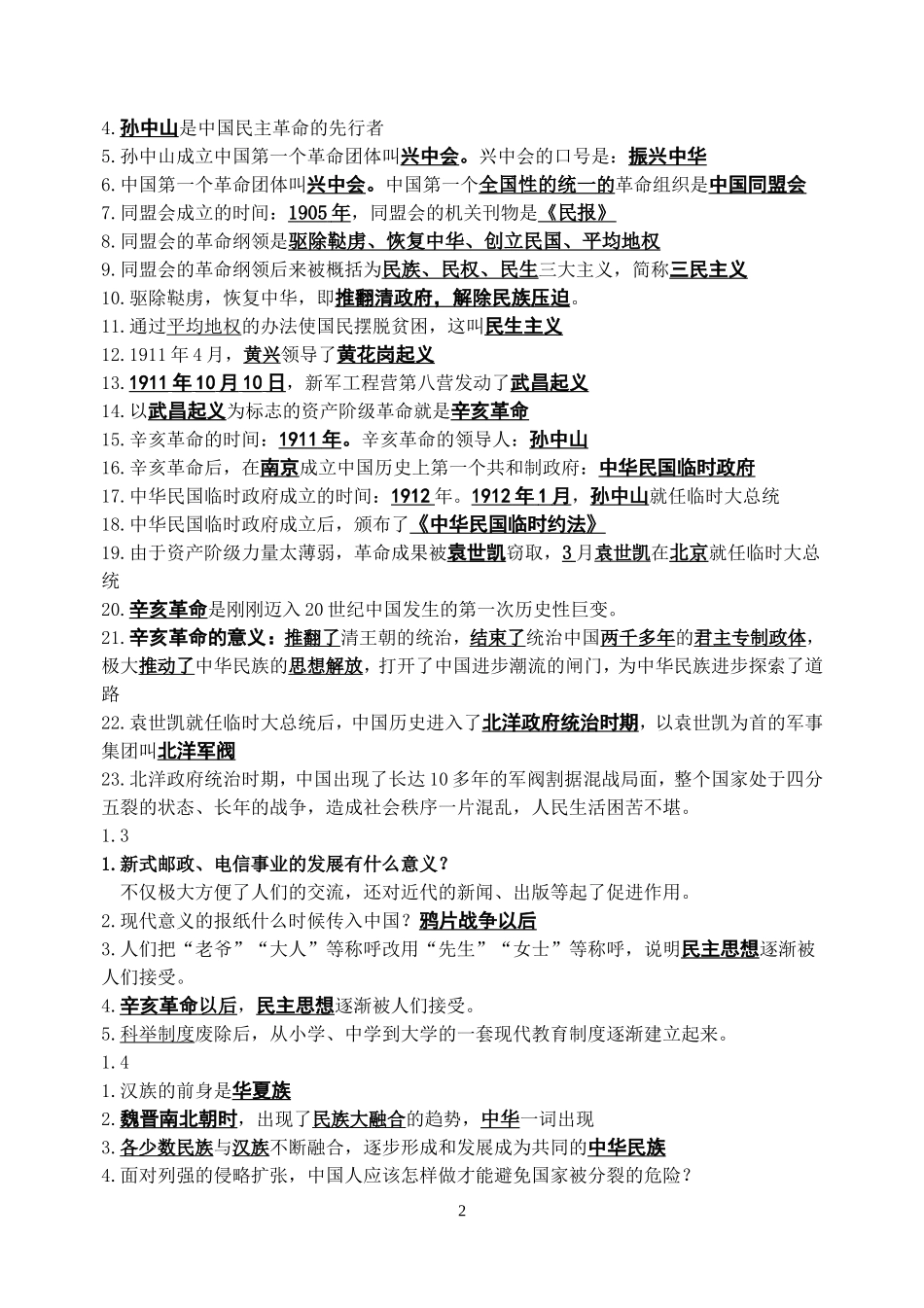 九年级历史与社会复习提纲_第2页