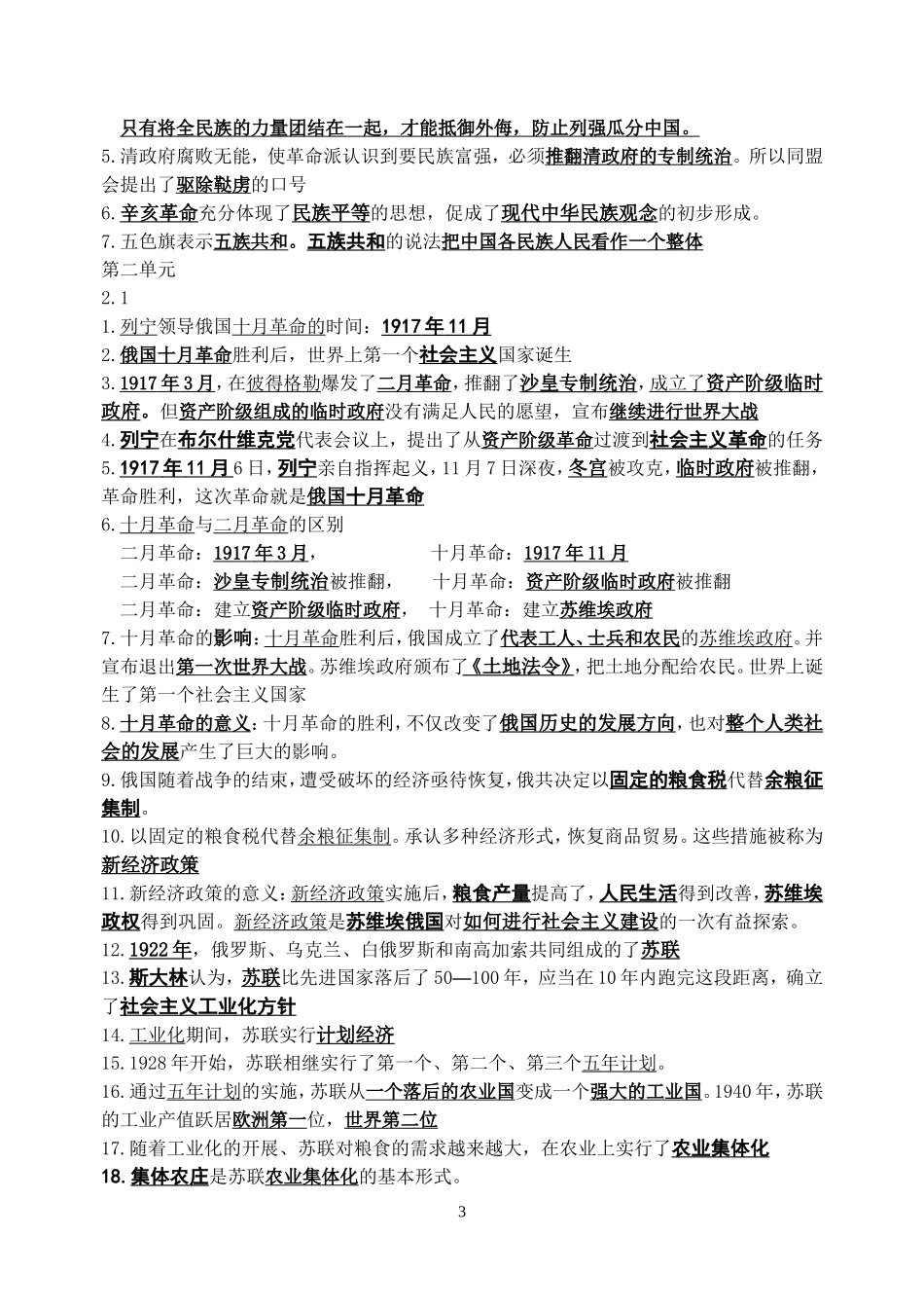 九年级历史与社会复习提纲_第3页