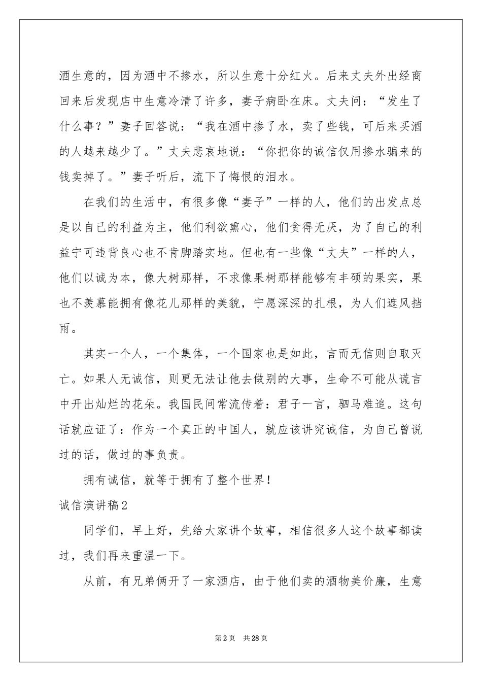 诚信演讲稿(精选15篇)_第2页