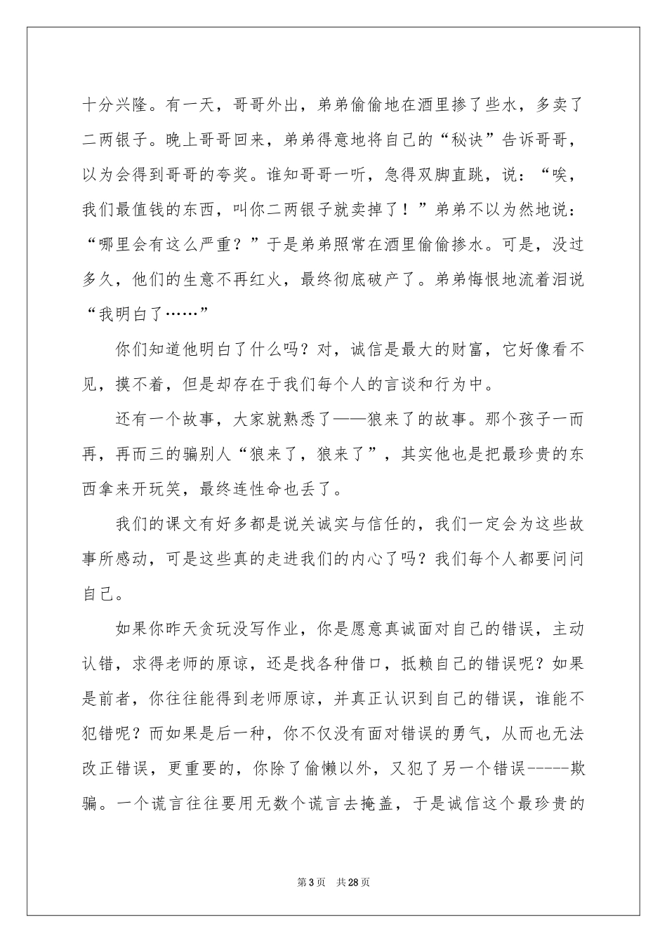 诚信演讲稿(精选15篇)_第3页