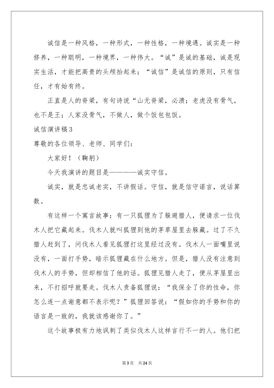 诚信演讲稿(合集15篇)_第3页