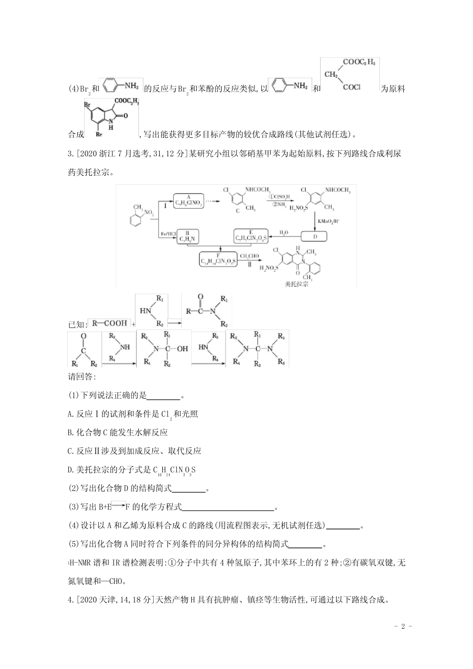 全国版2022高考化学一轮复习专题二十五有机化学基础1练习含解析_第2页
