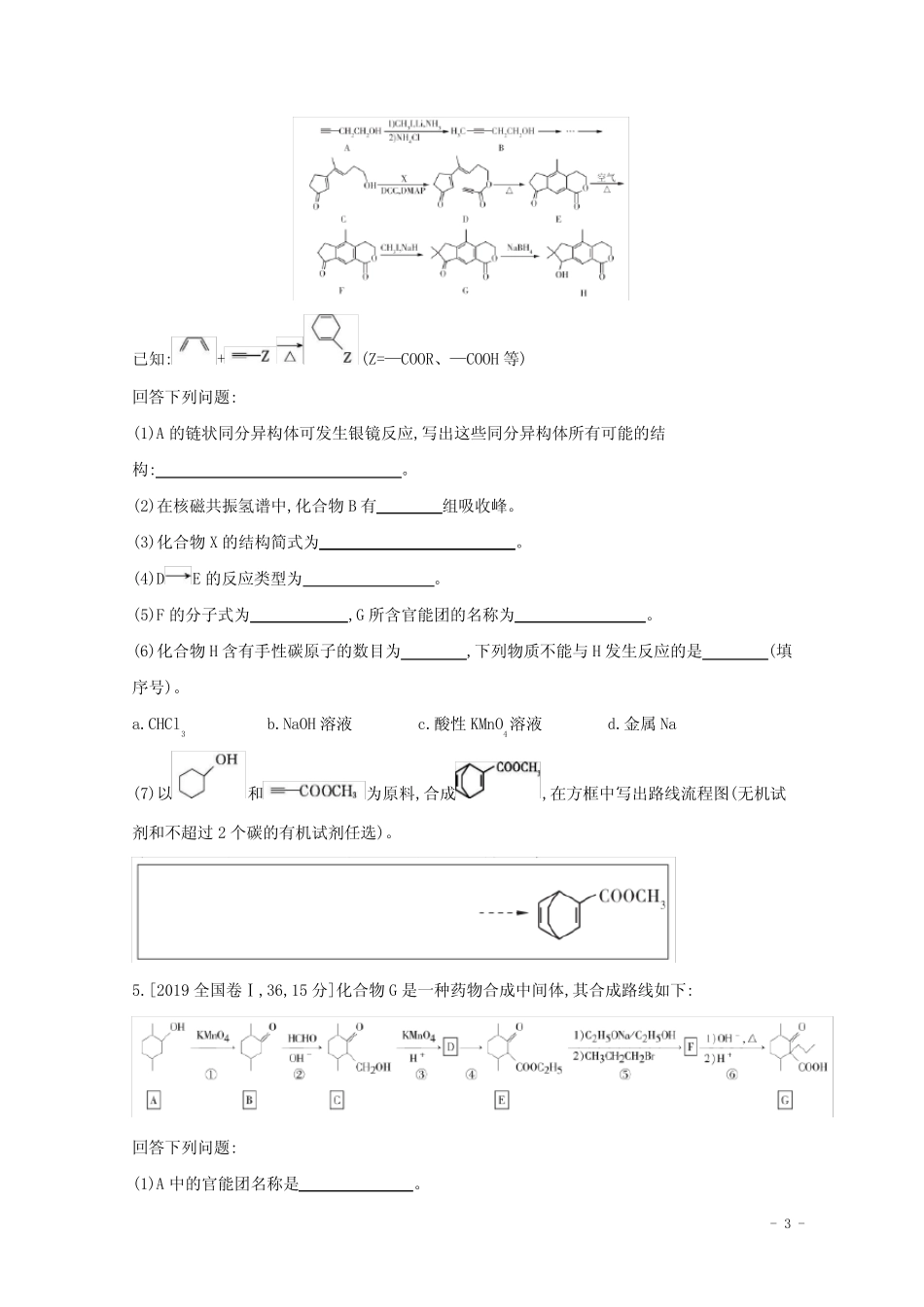 全国版2022高考化学一轮复习专题二十五有机化学基础1练习含解析_第3页