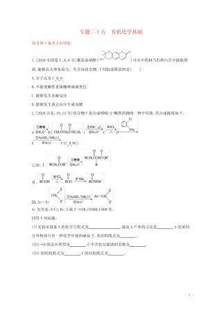 全国版2022高考化学一轮复习专题二十五有机化学基础1练习含解析