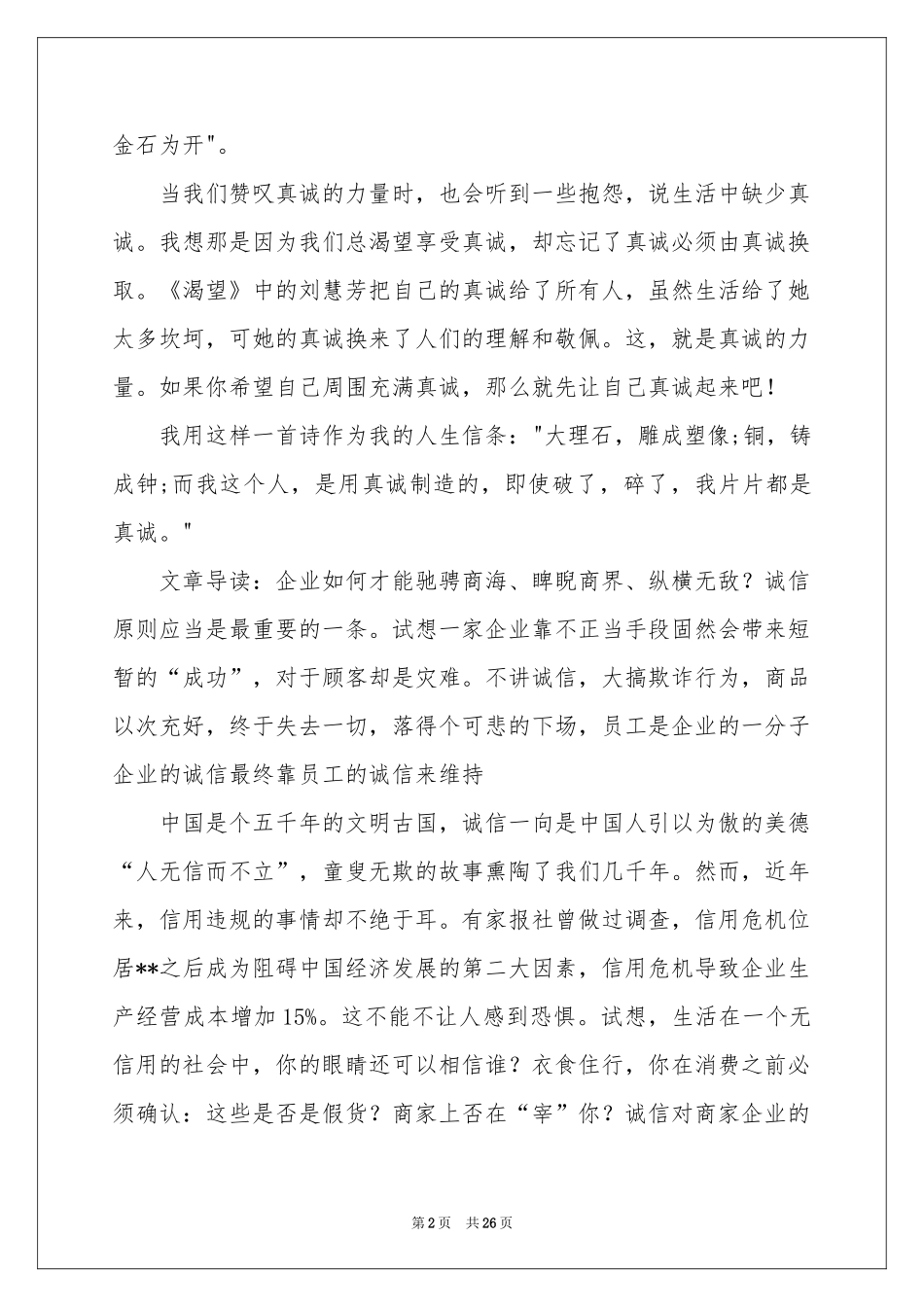 诚信演讲稿(15篇)_第2页