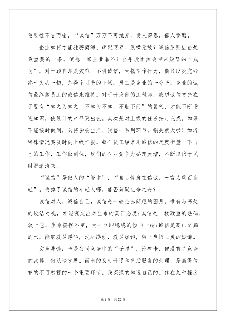诚信演讲稿(15篇)_第3页