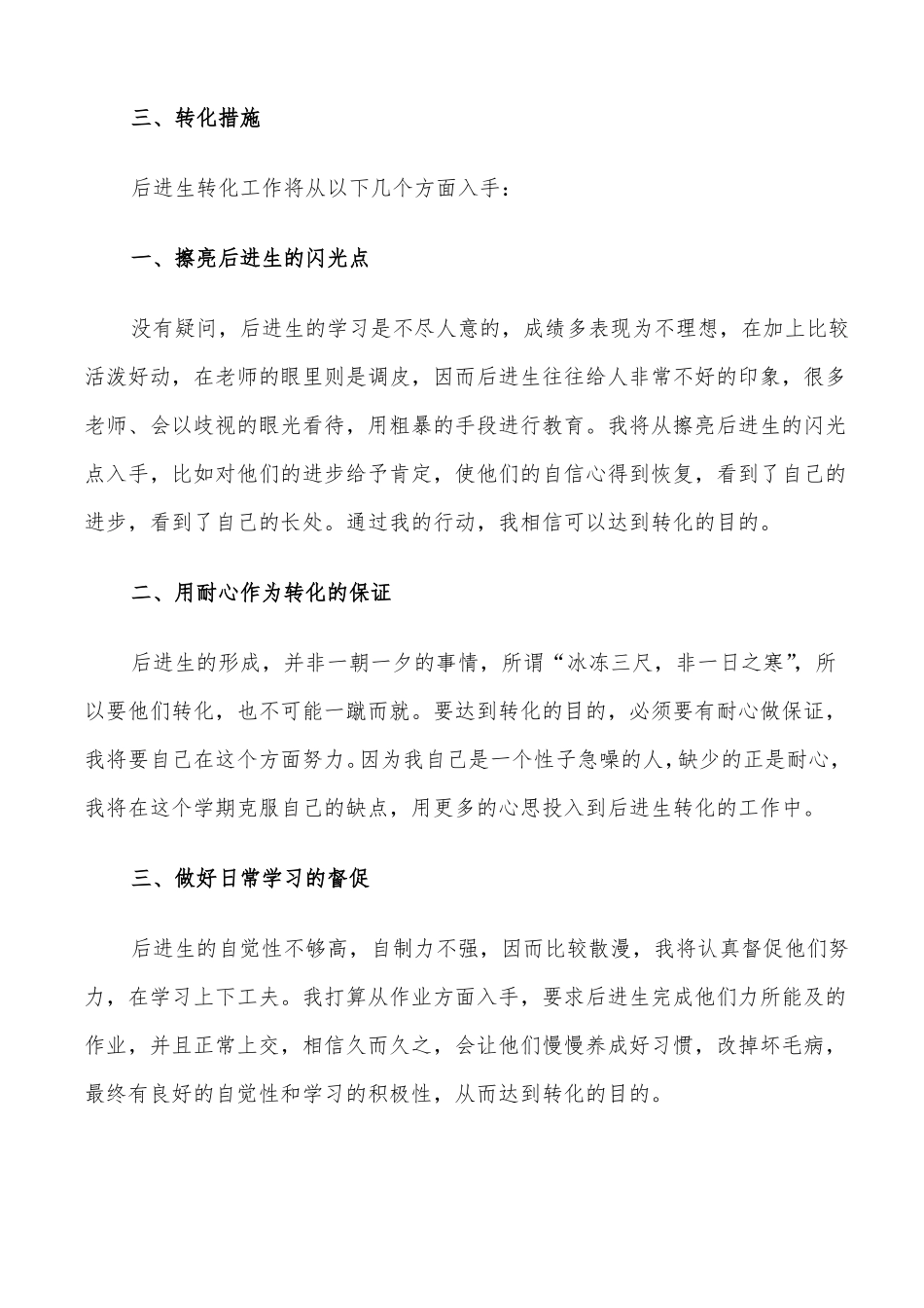 2022年后进生转化工作目标方案_第2页
