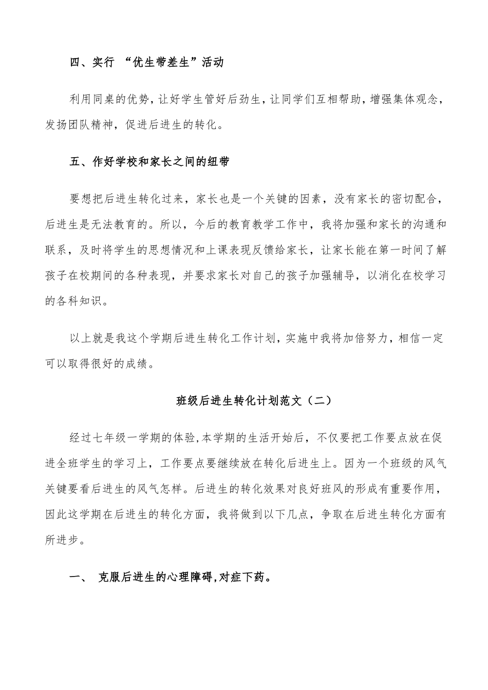 2022年后进生转化工作目标方案_第3页