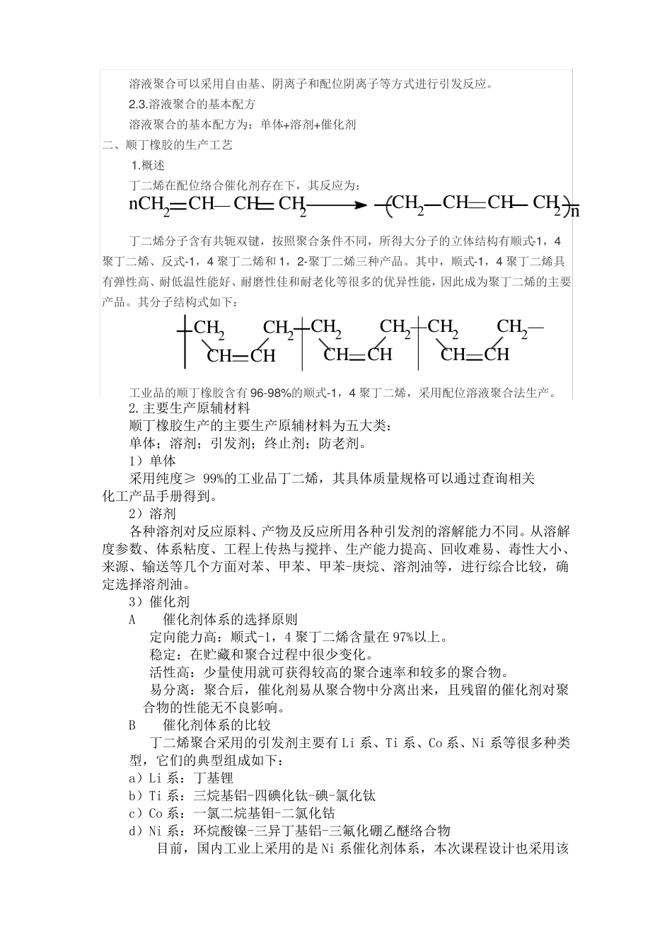 顺丁橡胶合成工艺_第2页