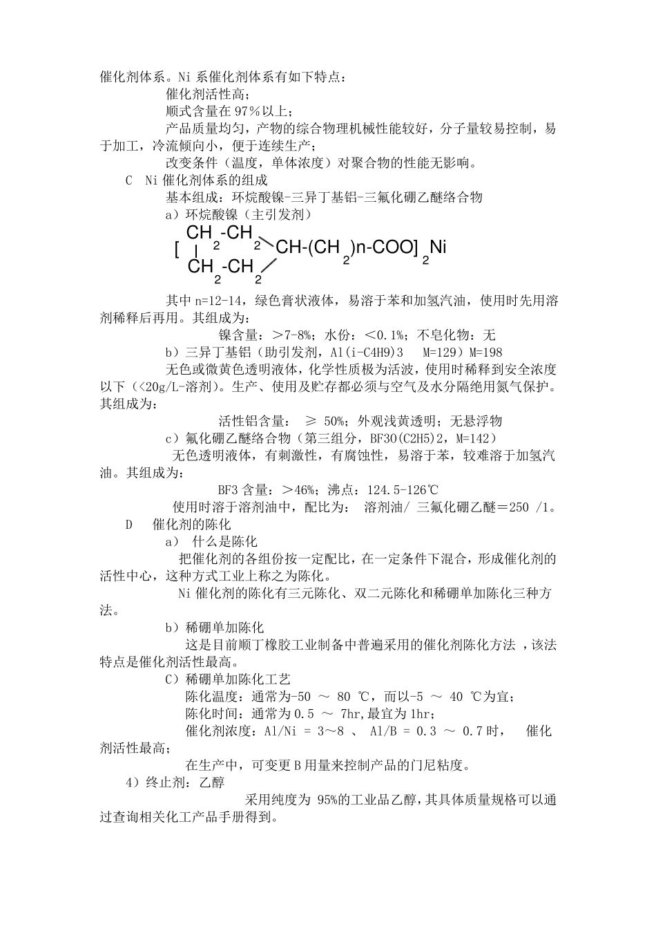 顺丁橡胶合成工艺_第3页