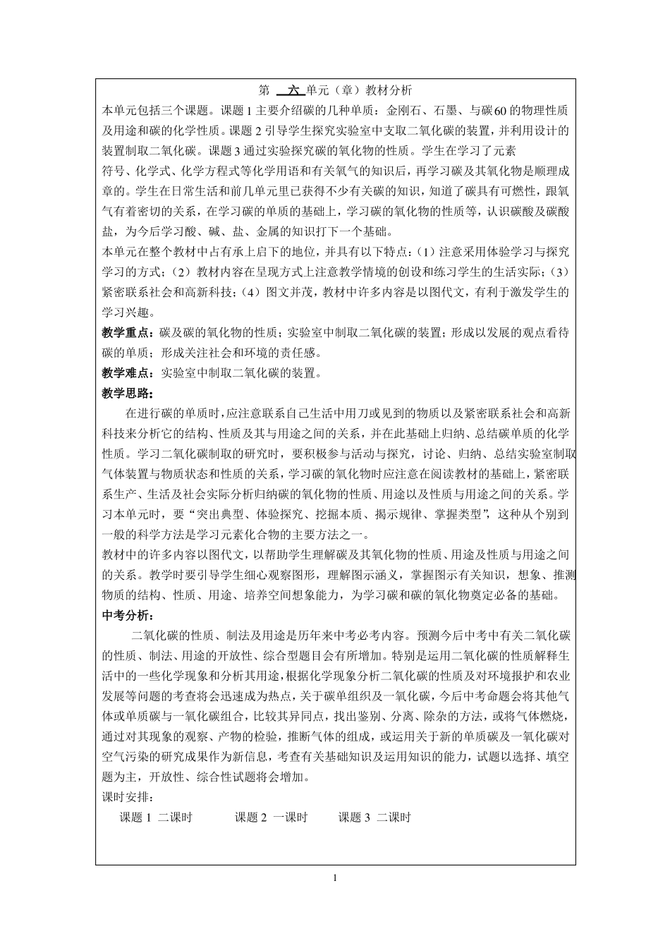 九年级化学碳和碳的氧化物教学设计教案_第1页