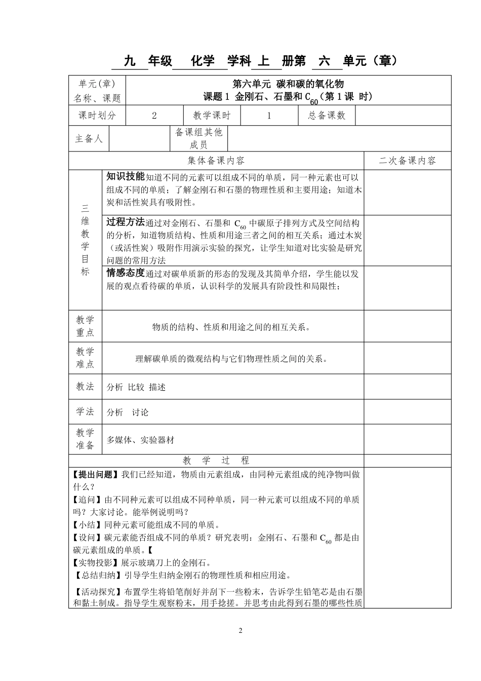 九年级化学碳和碳的氧化物教学设计教案_第2页