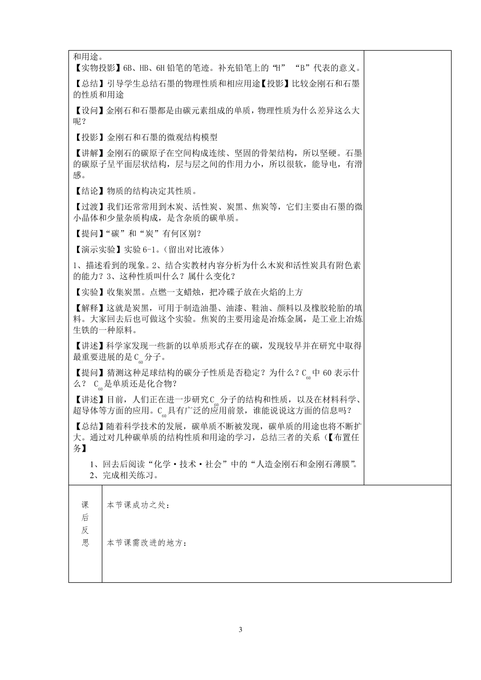 九年级化学碳和碳的氧化物教学设计教案_第3页