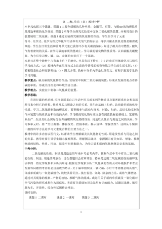 九年级化学碳和碳的氧化物教学设计教案