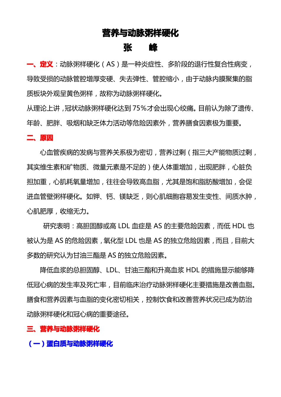 营养与动脉粥样硬化全文_第1页