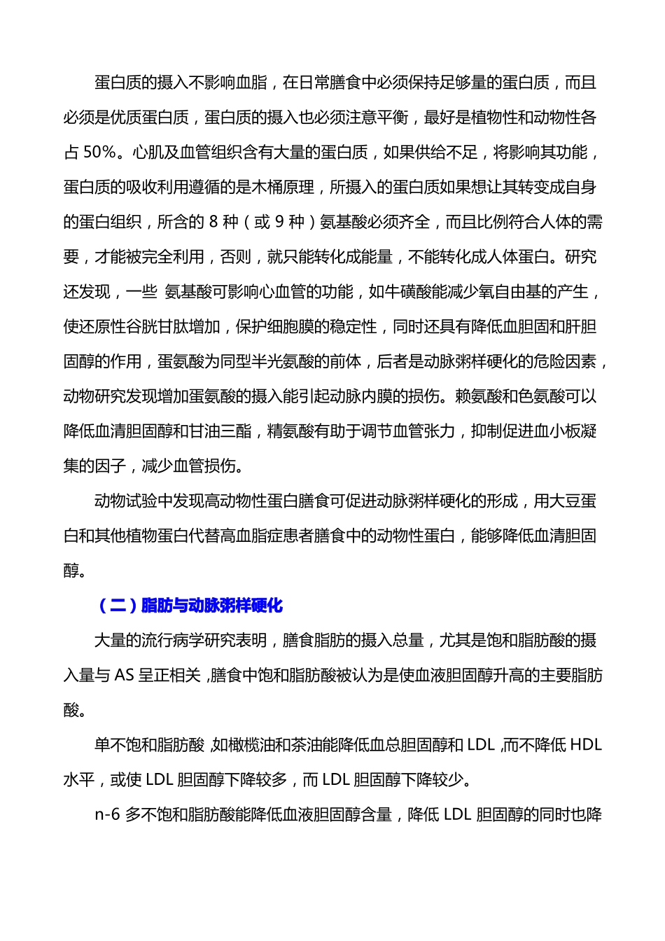 营养与动脉粥样硬化全文_第2页