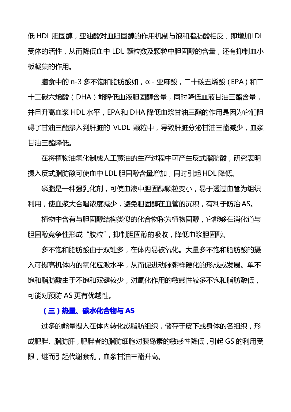 营养与动脉粥样硬化全文_第3页