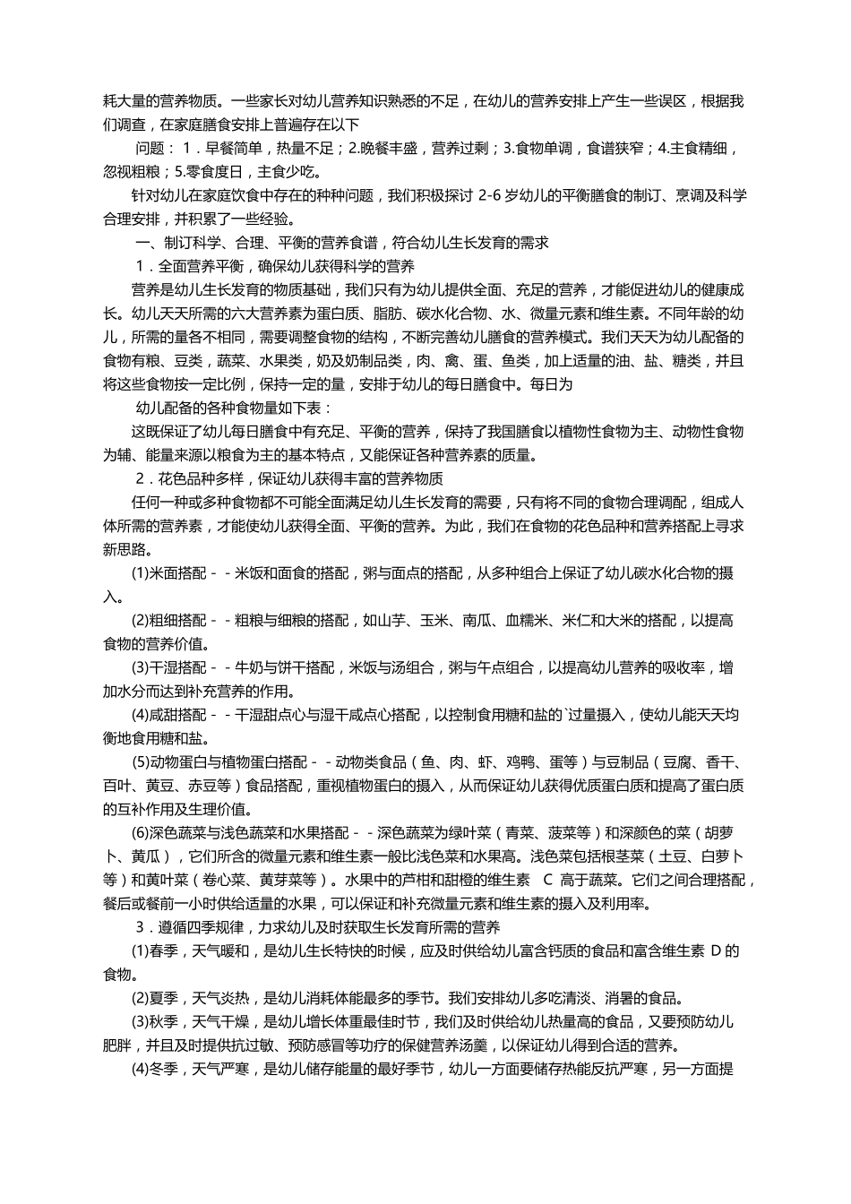 营养膳食报告6篇_第3页
