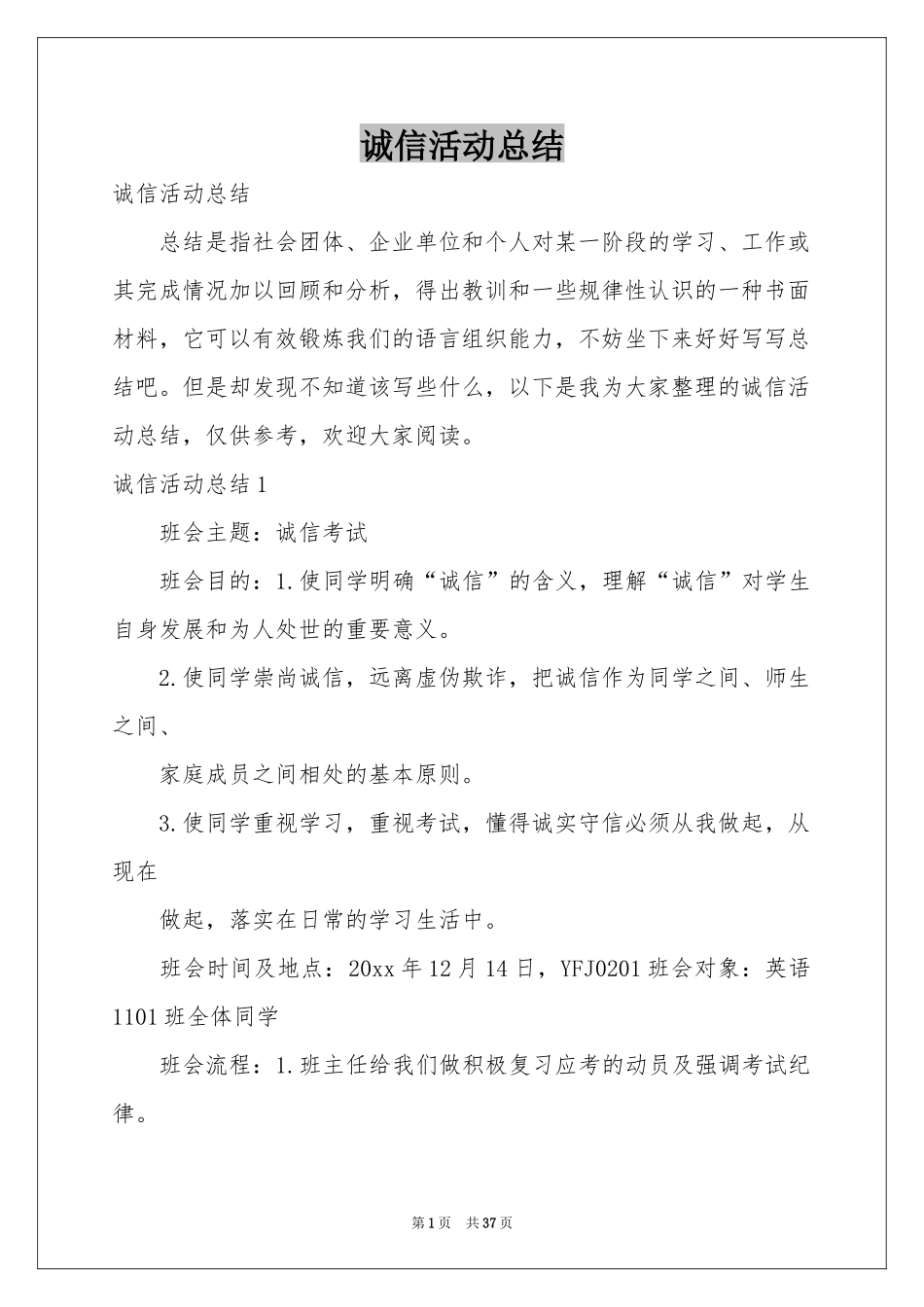 诚信活动参考总结_第1页