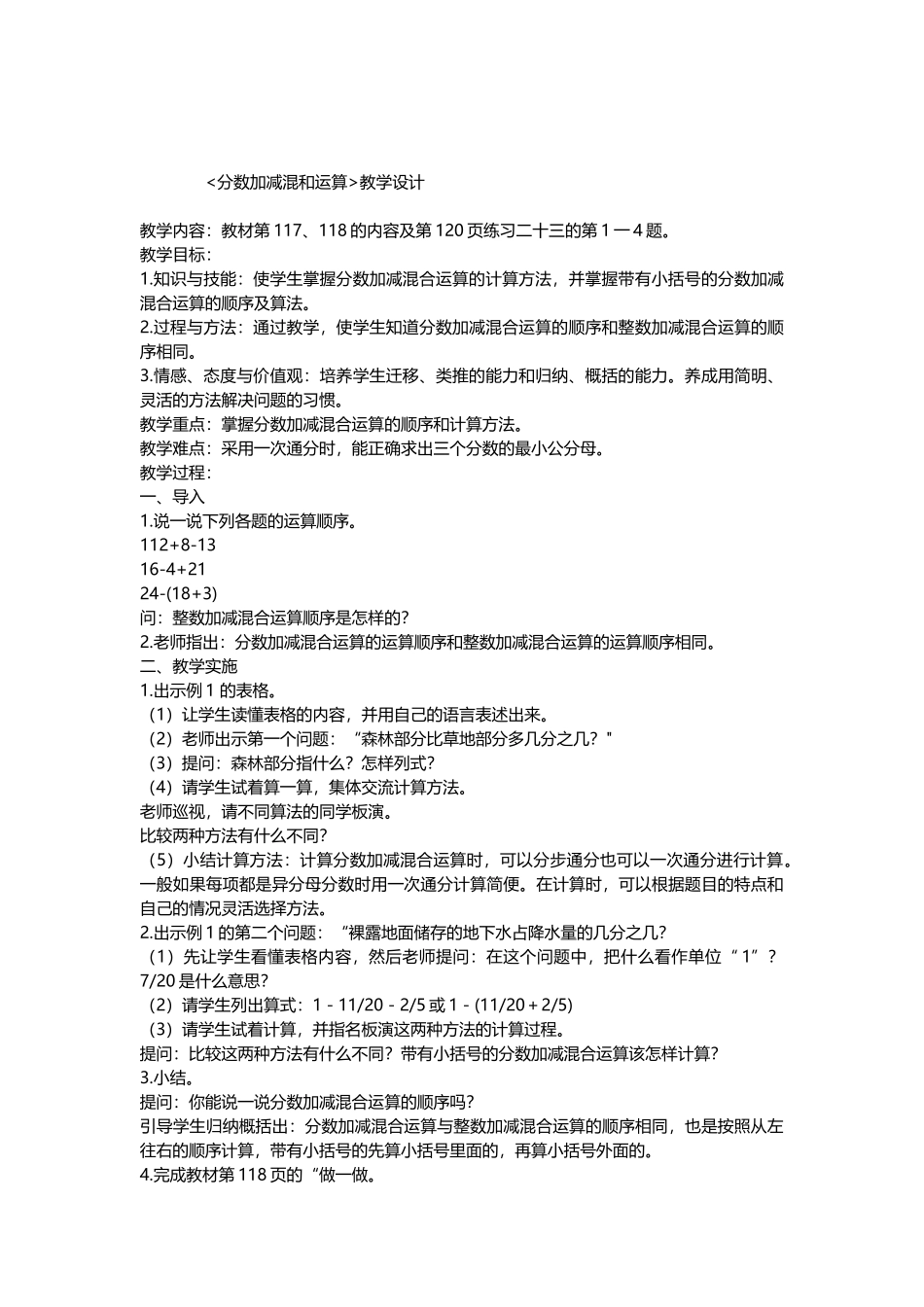 分数加减混和运算_第1页