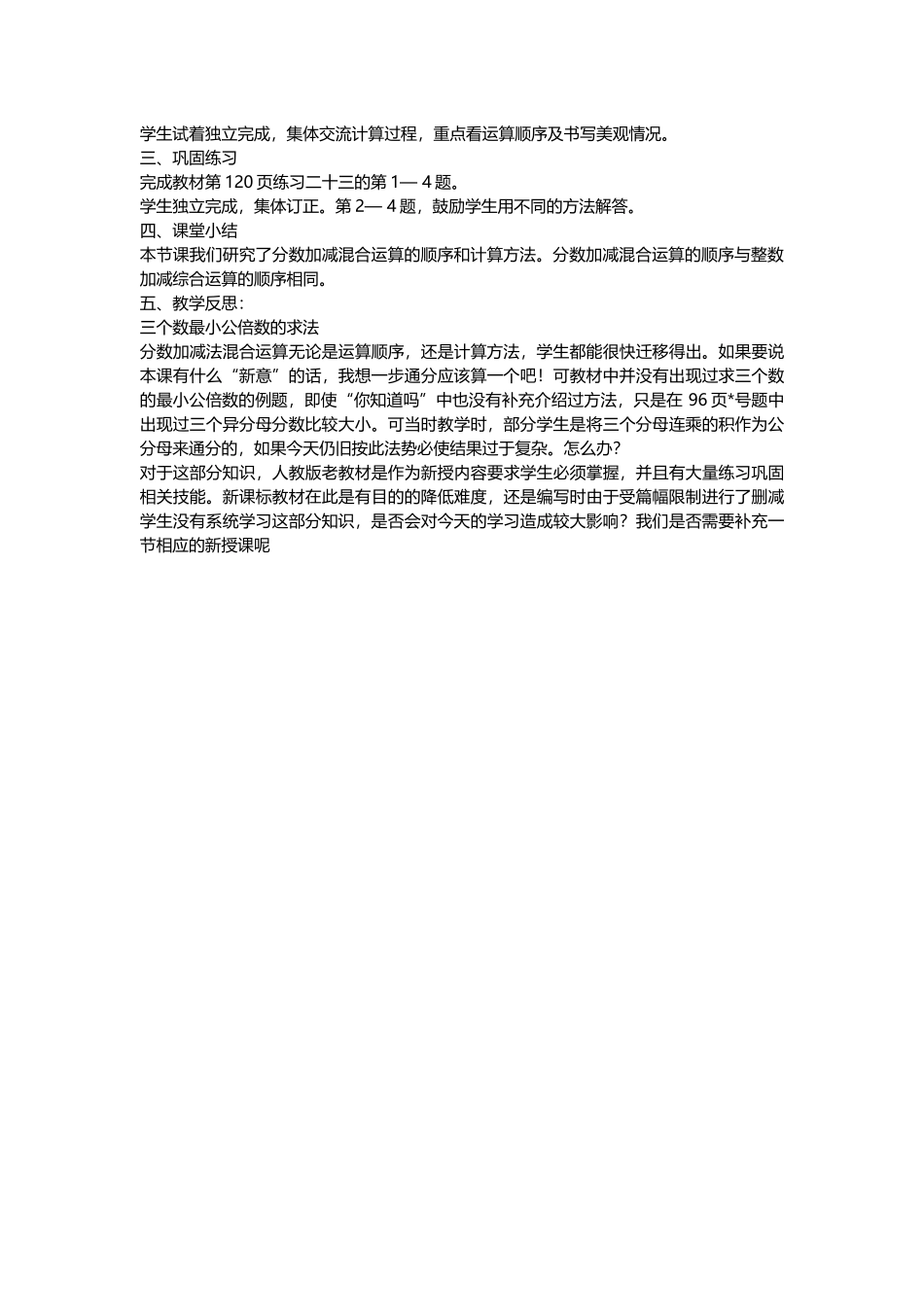 分数加减混和运算_第2页