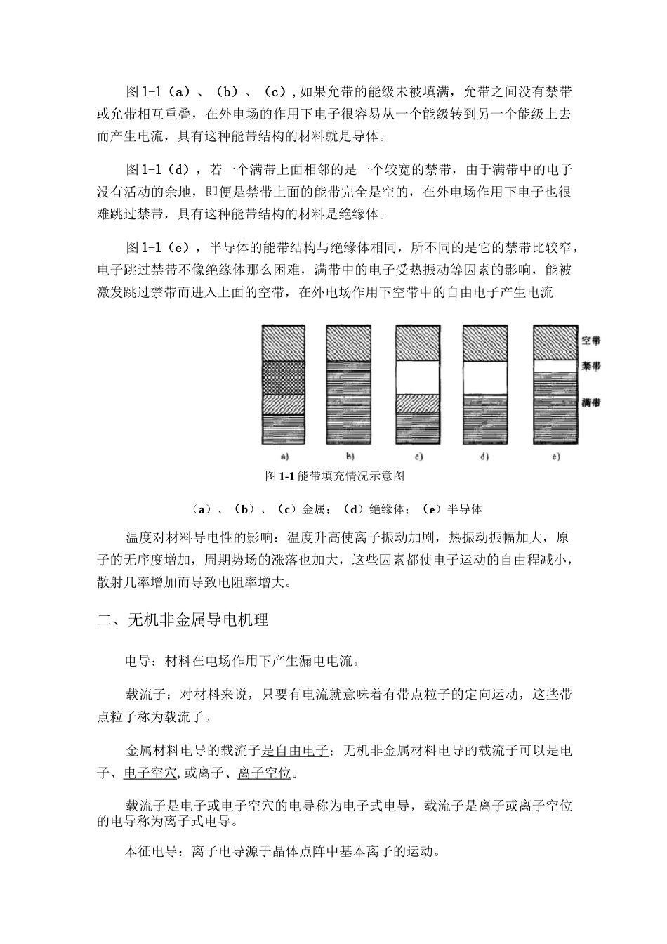 材料物理性能复习总结材料_第2页