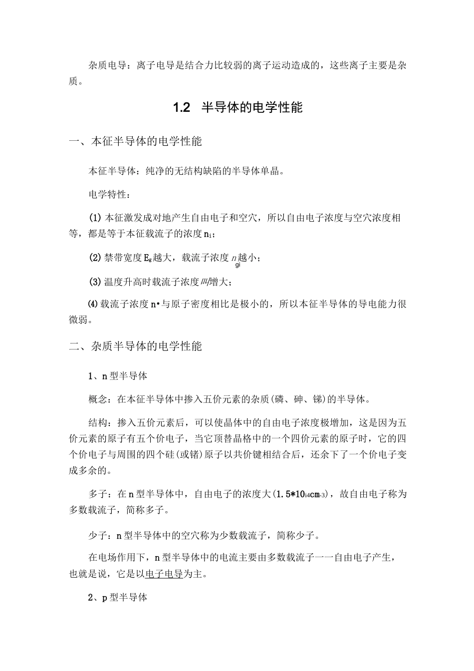 材料物理性能复习总结材料_第3页