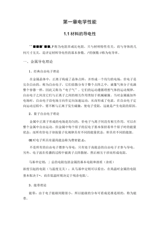 材料物理性能复习总结材料