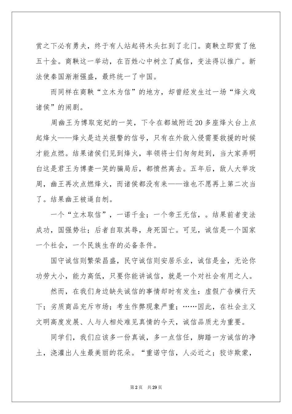 诚信是金演讲稿_第2页