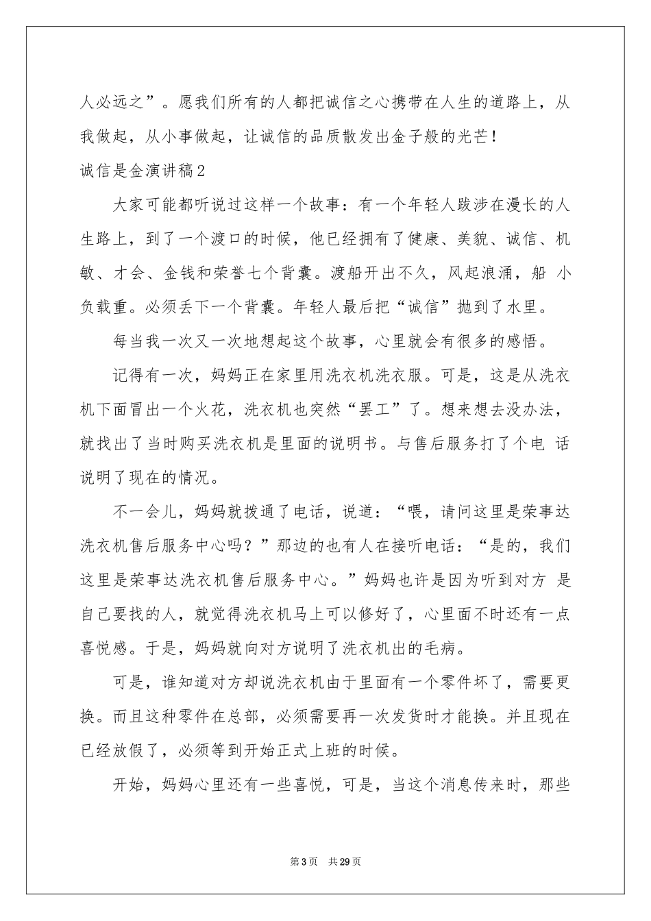 诚信是金演讲稿_第3页
