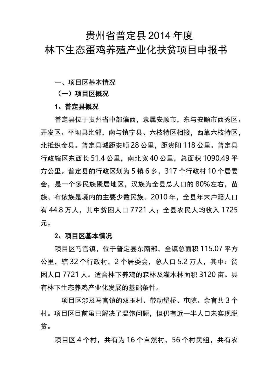 林下养鸡实施方案_第2页