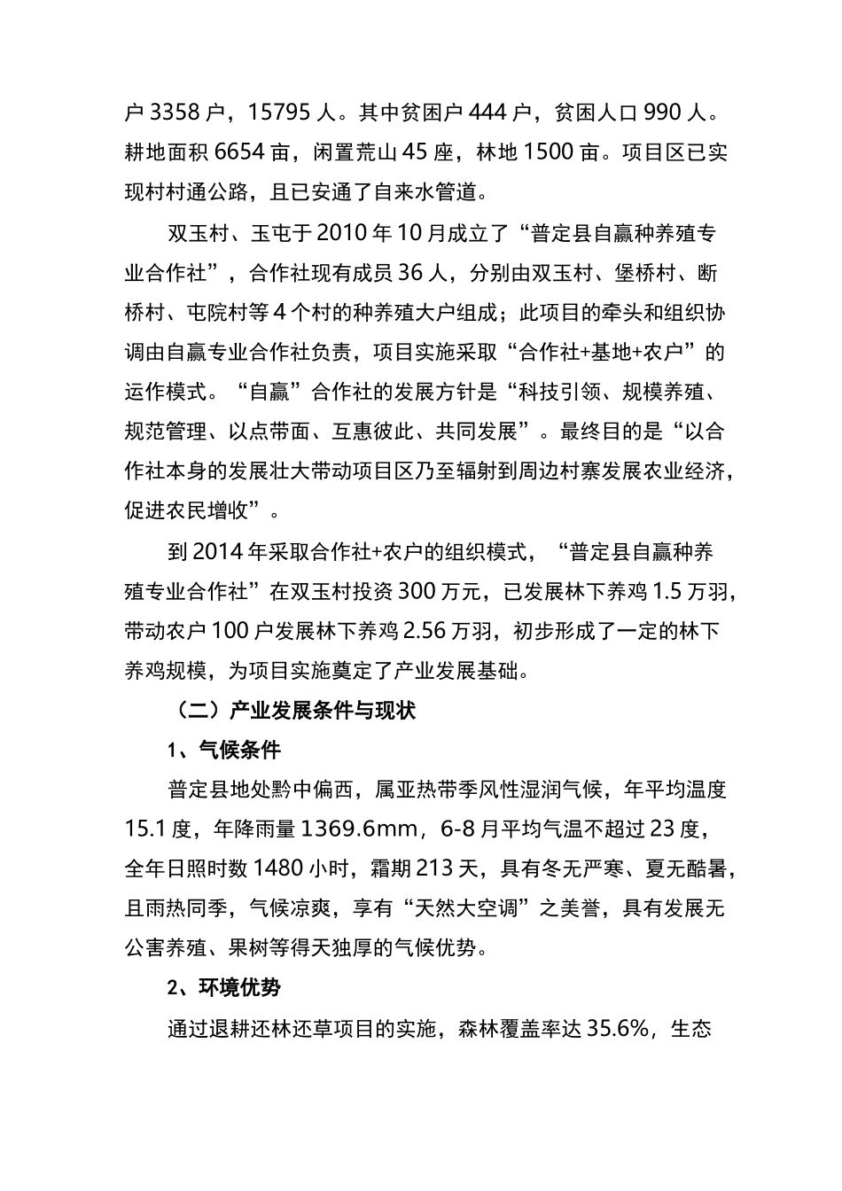 林下养鸡实施方案_第3页