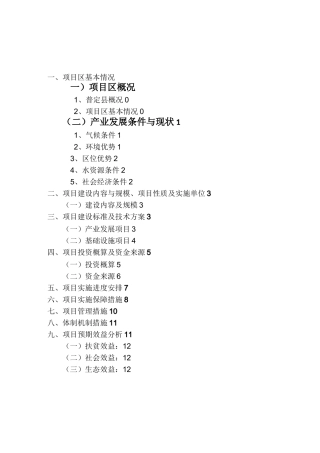 林下养鸡实施方案