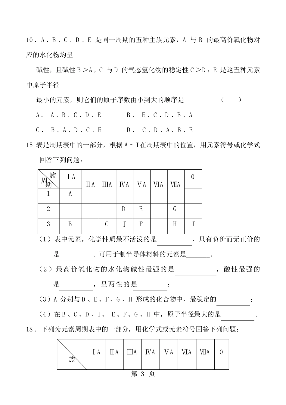 元素周期律习题(附答案) _第3页