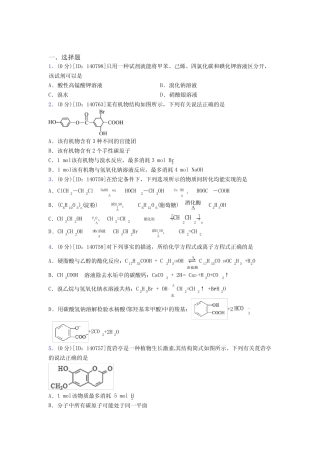 《常考题》高中化学选修三第三章《烃的衍生物》测试题(含答案解析)
