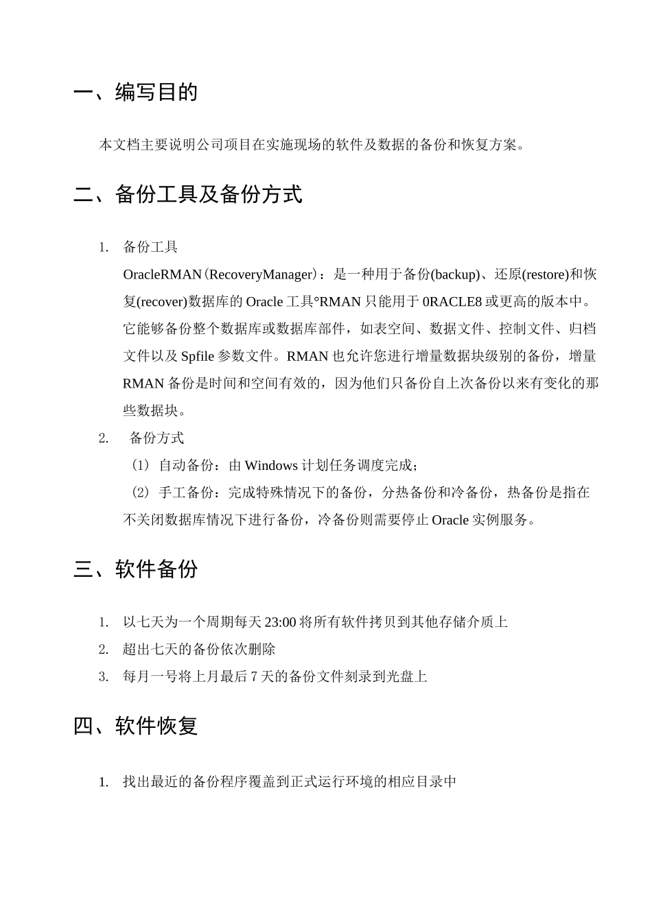 oracle数据库备份与恢复与方案_第3页