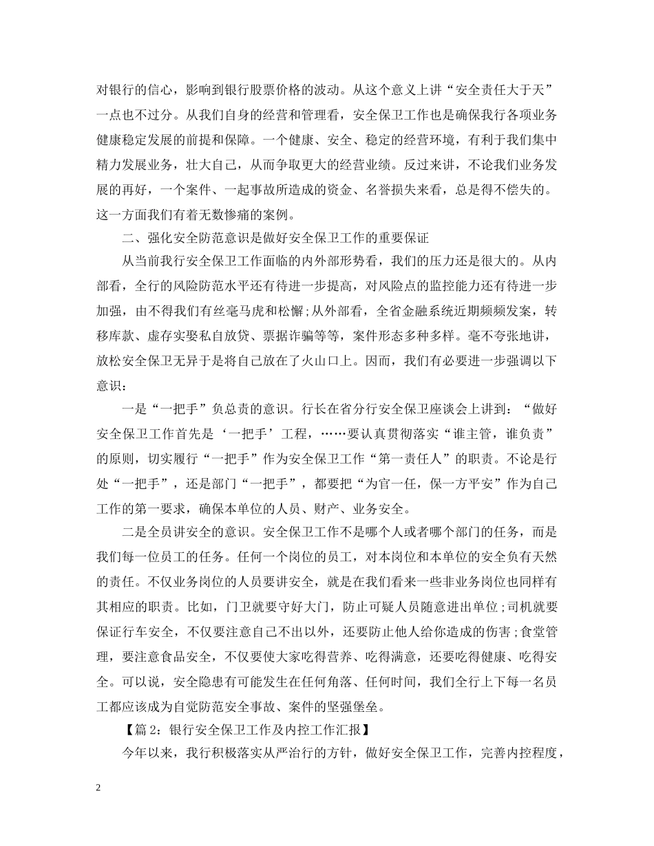 银行保卫年终个人工作总结 _第2页
