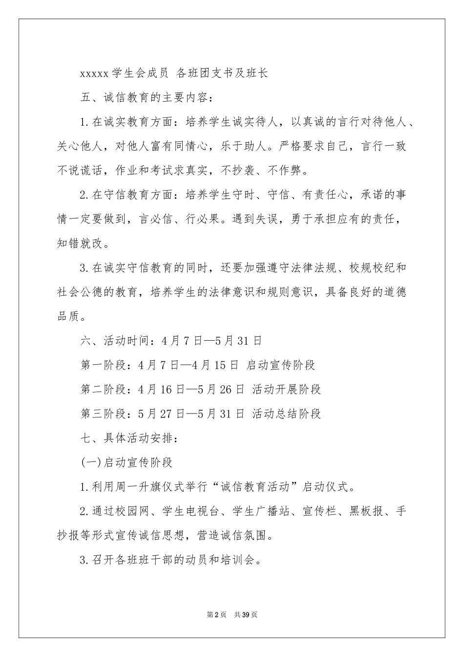 诚信教育活动方案_第2页
