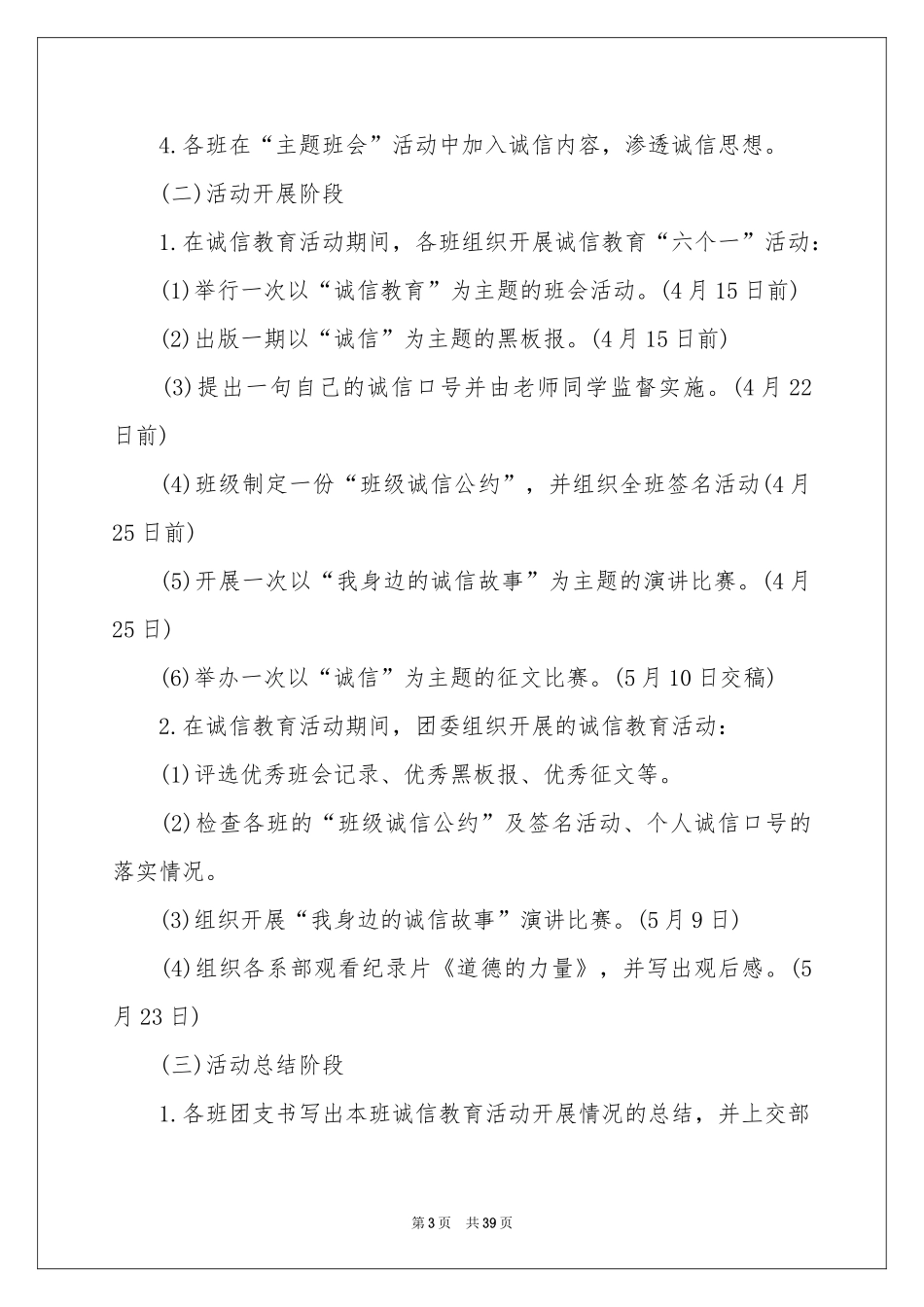 诚信教育活动方案_第3页