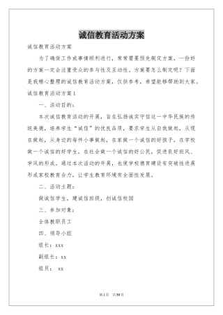 诚信教育活动方案