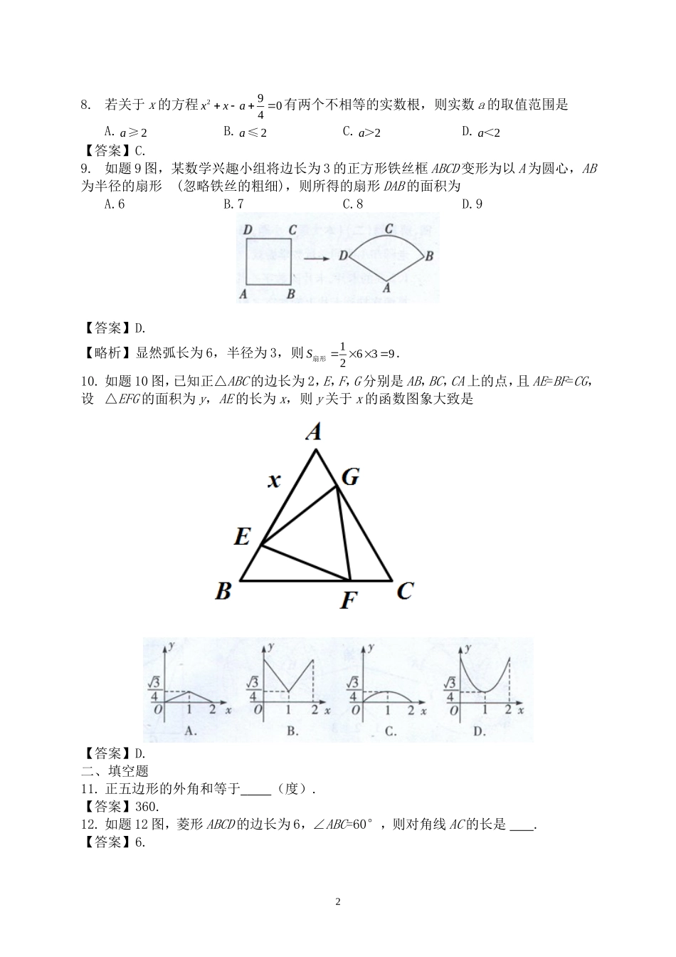 2015年广东中考数学试题+答案_第2页